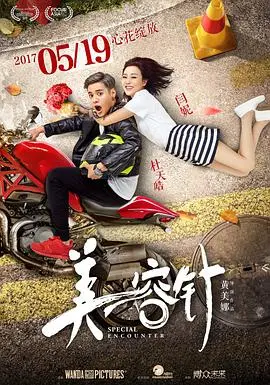 《美容针》：别被名字骗了！这不仅仅是搞笑动画，更是关于“美”的深刻讽刺！