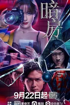 《暗房》：职场小白的逆袭？看完我直呼‘神作’！