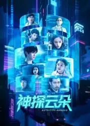 《神探云朵》：这神探不仅探案，还玩转体育，绝了！