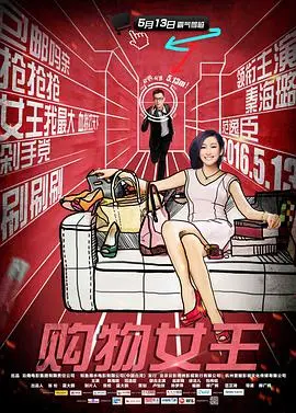 《购物女王》：时尚圈的纸醉金迷，看完让你分分钟想剁手！