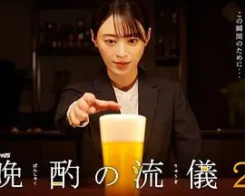 《晚酌的流派2》：一杯酒，一个人的治愈时光，生活本该如此享受！