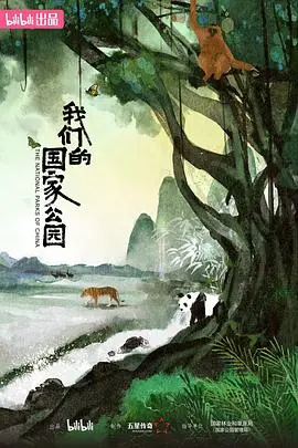 《我们的国家公园》：?喜剧?般的自然奇观？探索地球?历史人文?的静谧之美！
