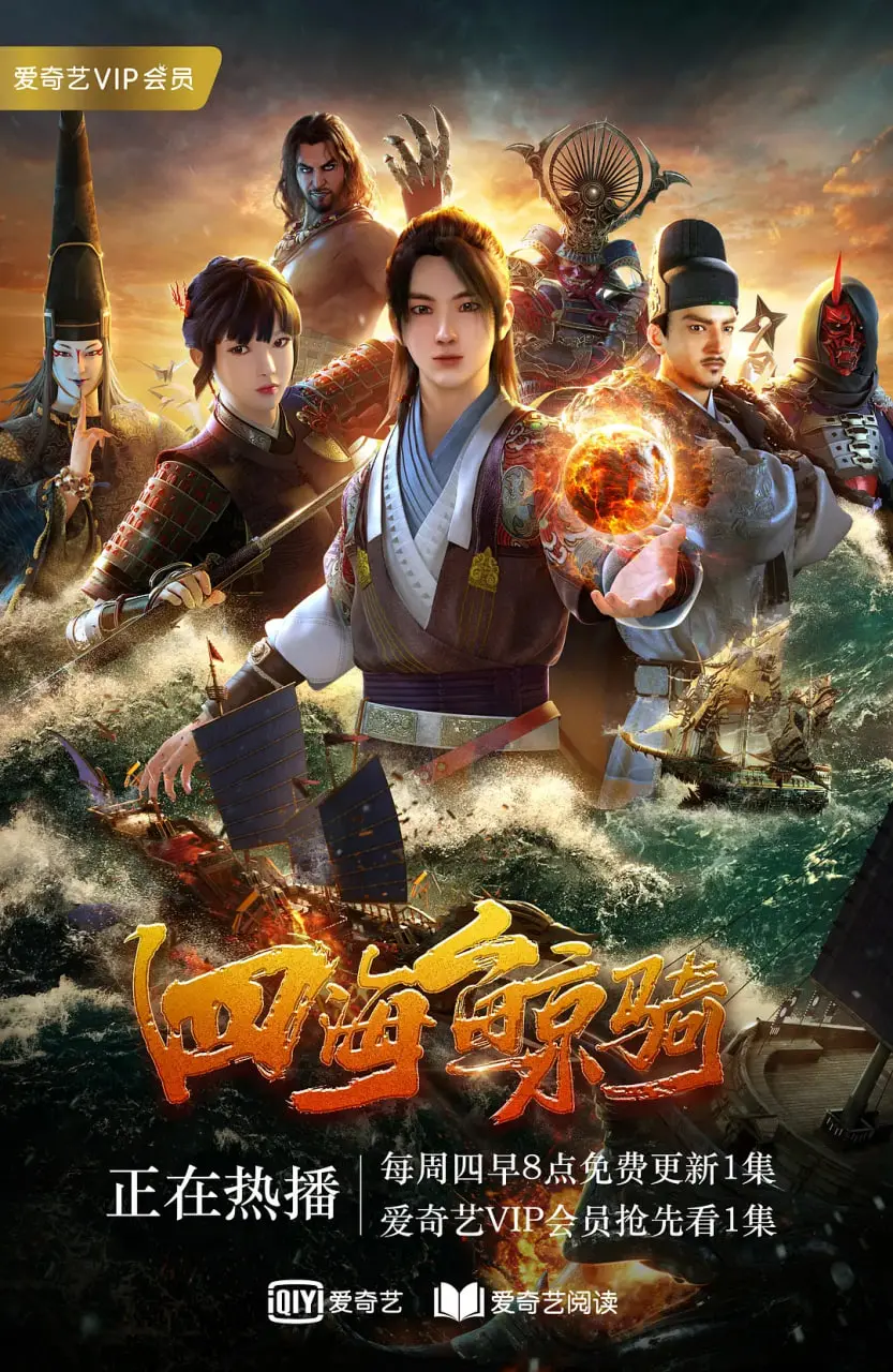 《四海鲸骑 第一季》：绝美爱情片的视觉盛宴，这趟旅程太让人上头了！