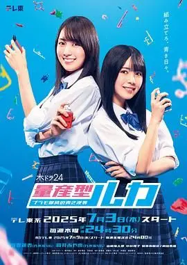 《量产型Ruka》：模型社的逆袭，不止是青春，更是笑到喷饭的《喜剧》!