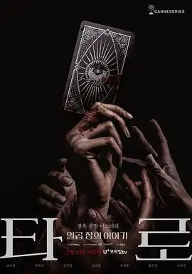 《塔罗牌》：都市爱情的致命诱惑，结局反转让你怀疑人生！这都市剧太敢拍了！