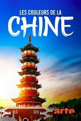 《色彩中国》：不止是纪录片，更是献给祖国最浪漫的情书！