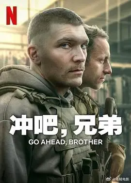 《冲吧 兄弟》：这场笑料百出的青春冒险，是历史人文的另一种打开方式！