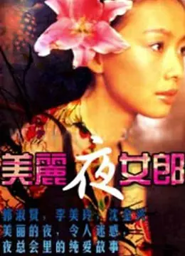 《美丽夜女郎》：别被名字骗了！这历史人文体育片看得我热血沸腾，看完感觉重活一次！