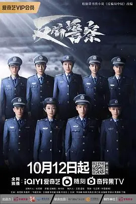 《反骗警察》：骗子看了想报警！这群“反骗”的，演技太炸裂！