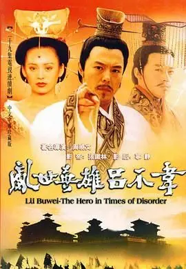 《吕不韦传奇》：权谋、欲望、美人！这都市剧，格局太大了！