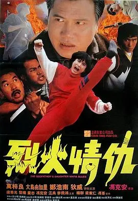 《烈火情仇》：这剧情，比我妈催婚还让人上头，绝对是年度喜剧大片！