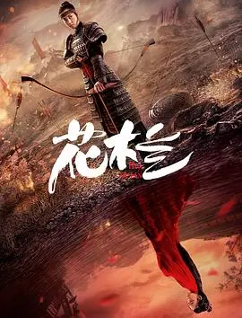 《花木兰（刘楚玄版）》：这“搞笑”属性拉满！刘楚玄的木兰，绝对是史上最“秀”！
