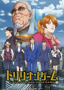 《一兆游戏 动画版》：穷小子逆袭，这喜剧太上头了吧！