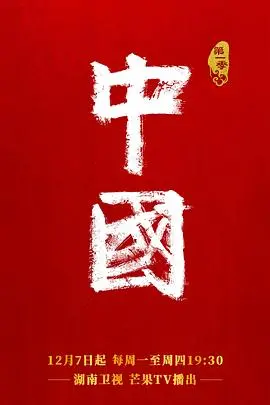 《中国》：一部震撼灵魂的历史人文史诗，笑中带泪的国产喜剧新高度！