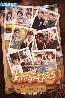 《去你家吃饭好吗》：这顿饭，吃出了‘皇家贝蒂斯’级别的友情？