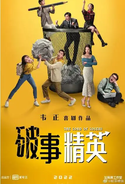 《破事精英》：这剧真实得让人吐血！职场小人物的血泪史，笑中带泪！