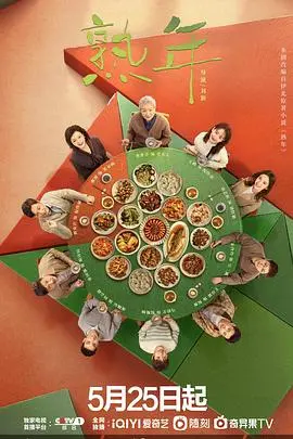《熟年》：中年危机真的来了？老年人的晚年生活你看了吗？