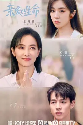《亲爱的生命》：生命最 the real, 医者仁心还是职场斗争？看哭了！
