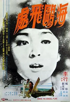 《海鸥飞处》：一部让人沉醉的都市剧，看完只想原地螺旋升天！