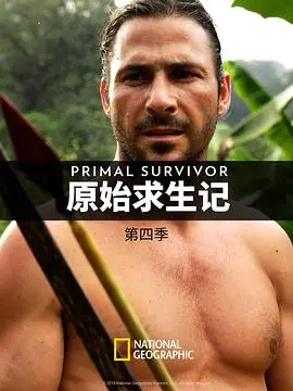 《原始求生记 第四季》：在芒果影院看野外‘极限挑战’，这生存技能真是绝了！