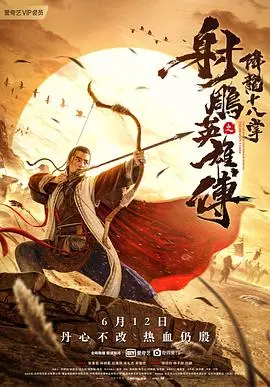 《射雕英雄传之降龙十八掌》：这搏击格斗的武侠片，竟成了体育片？郭靖这是去参加奥运会了吗？