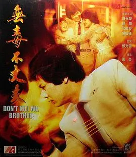 《无毒不丈夫》：这爱情片看得我又哭又笑，尺度也太绝了吧！