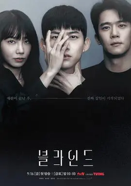 《Blind》：你以为的真相，只是导演埋下的一个坑！看完脊背发凉！