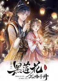 《黑莲花攻略手册第二季》：这“鹦鹉幼儿园”般的剧情，能打败国产剧的烂俗吗？