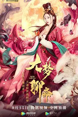 《大梦聊斋》：这动作片看得我热血沸腾，拳拳到肉的爽感！