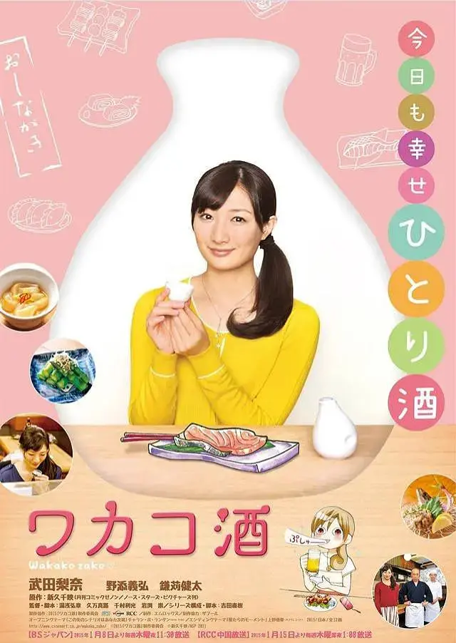 《和歌子酒 第一季》：深夜食堂的治愈系？这喜剧才是真·下饭神器！
