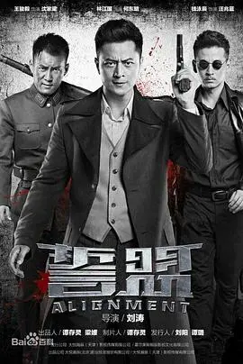 《誓盟》：这‘搞笑’有多硬？看完我笑不出来，还不如去听郭德纲